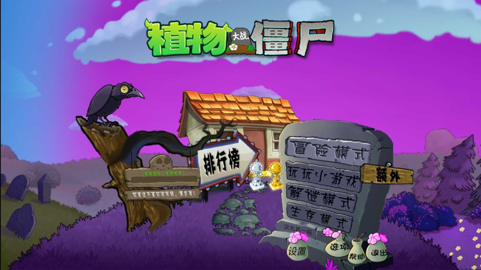 植物大戰僵尸魔幻版