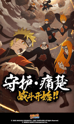 火影忍者體驗服下載手機版