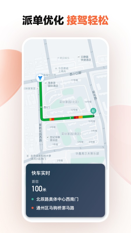 滴滴包車app下載安裝