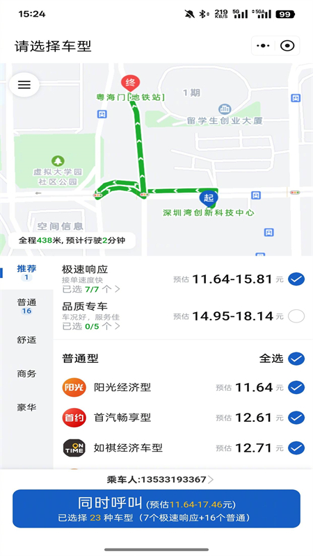 京東打車app下載安裝最新版