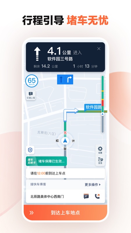 滴滴包車app下載安裝
