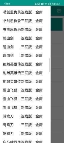 金庸小說免費(fèi)下載電子書