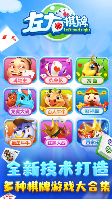 左右棋牌安卓版本