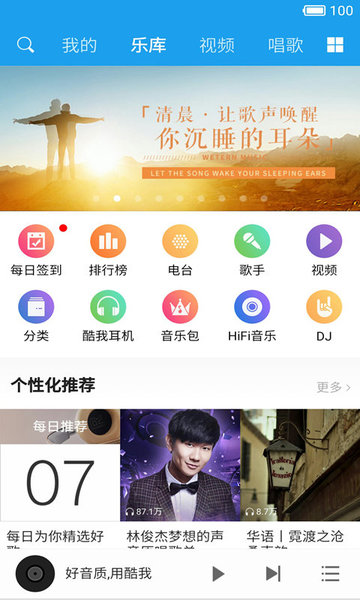 酷我音樂HD下載
