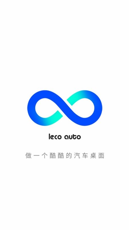 樂酷桌面車機版