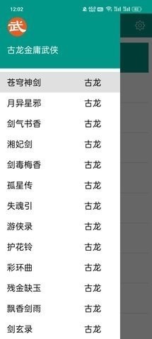 金庸小說免費(fèi)下載電子書