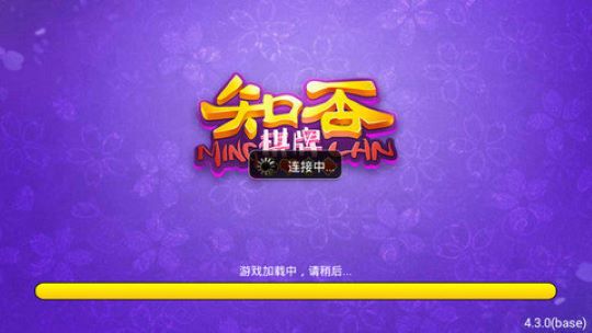 知否棋牌安卓版官网