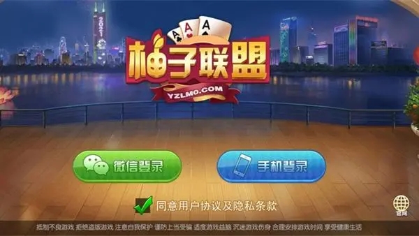 柚子联盟最新官网