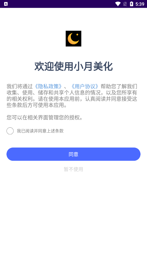 小月v12美化包下載