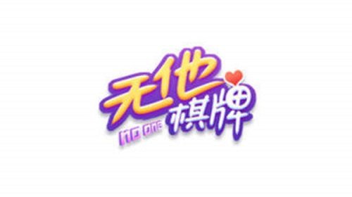 無他棋牌安卓版