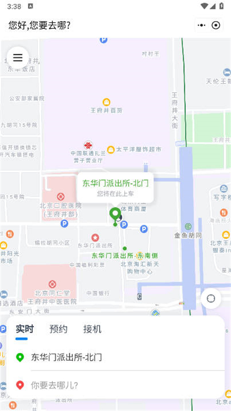 京東打車app下載安裝最新版