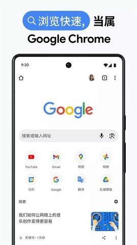谷歌國際版（Chrome）