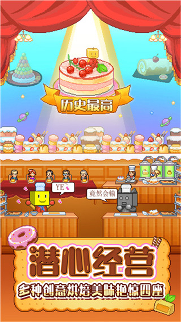 創意蛋糕店完整版