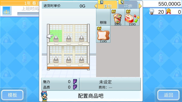 便利店開業日記手游