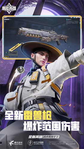 高能英雄體驗服免費