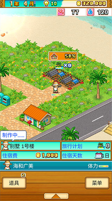 南國度假島物語安卓版