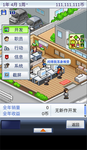 游戲開發(fā)物語安卓版
