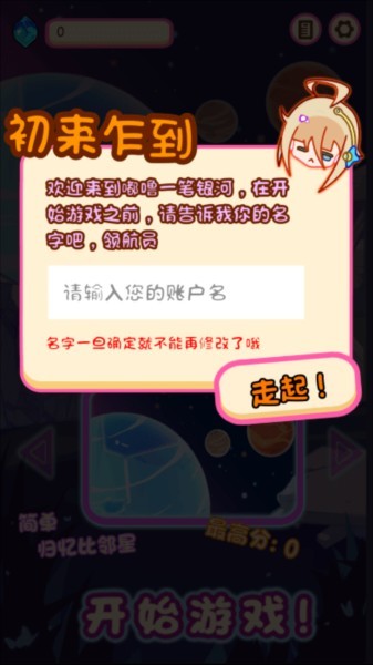 嘟嚕一筆銀河2