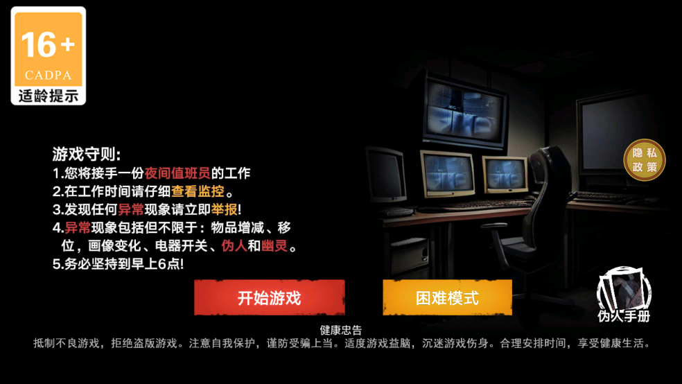 捉鬼敢死隊