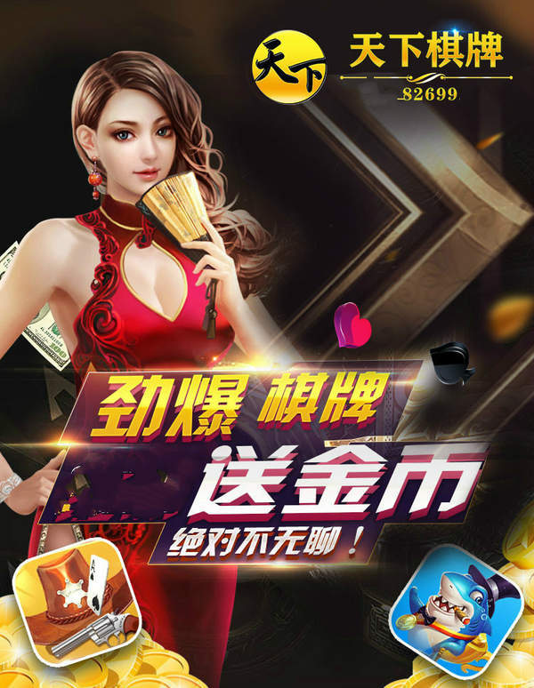 天下棋牌(原九五至尊)原版蘋果