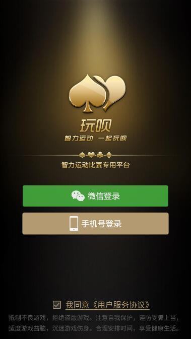 玩唄棋牌手機版