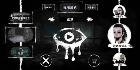 恐怖之眼最新版（Eyes）