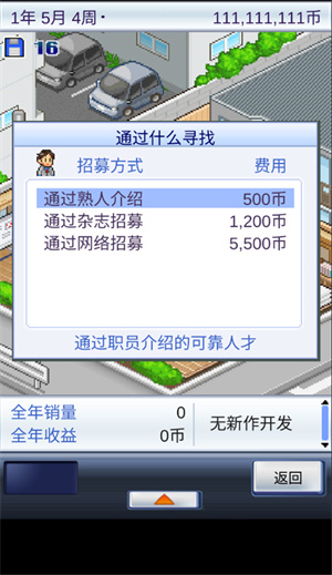 游戲開發(fā)物語安卓版