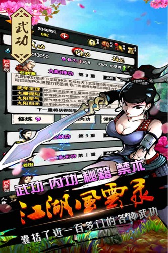 江湖風云錄重制版