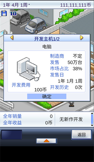游戲開發(fā)物語安卓版