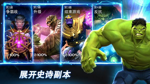 漫威超級爭霸戰國際服（Champions）
