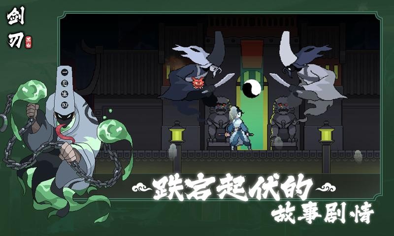 黑白劍刃