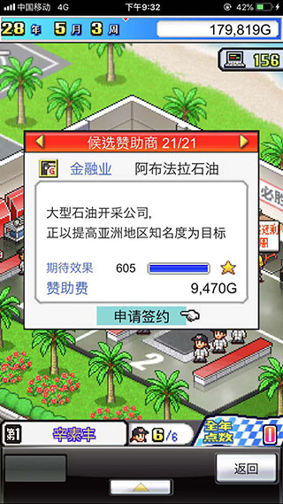 沖刺賽車物語免費版