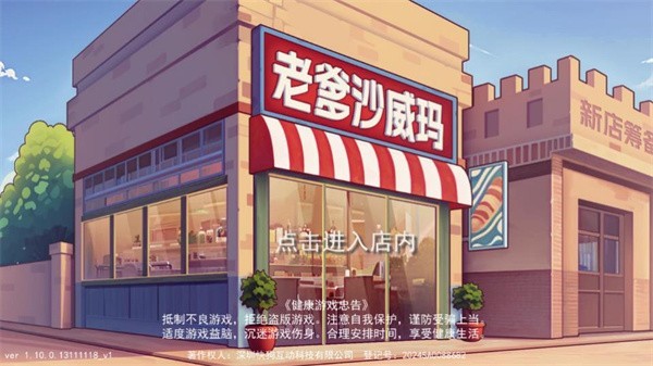 老爹沙威瑪漢化版
