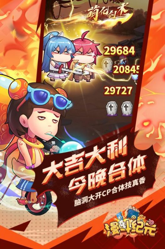 動漫英雄大亂斗