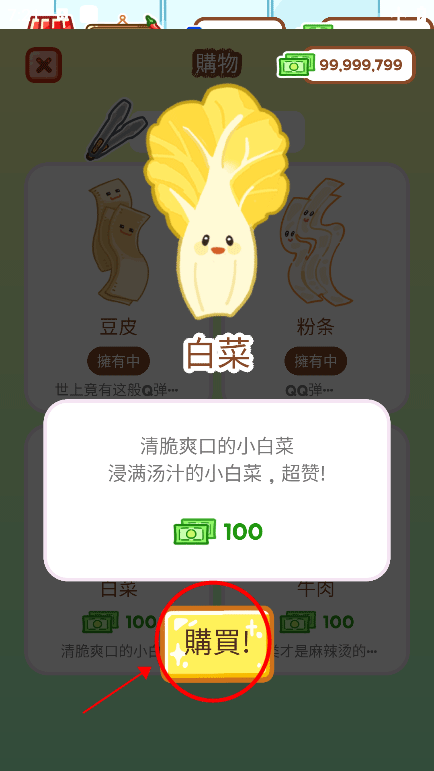 麻辣燙大師免費(fèi)版