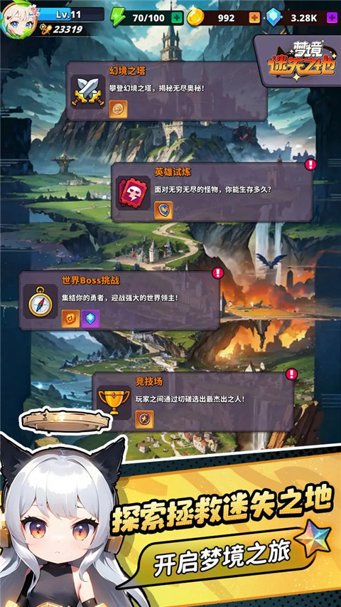 夢境迷失之地最新版
