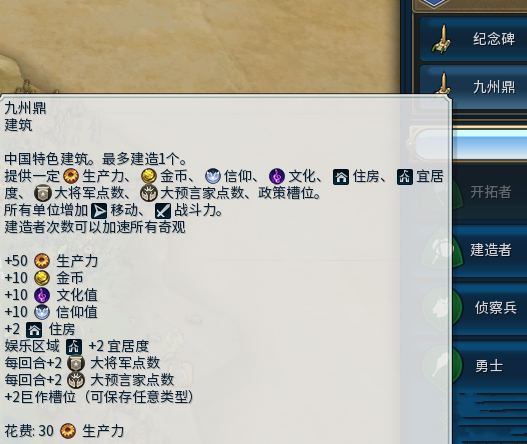 文明6老秦九州鼎mod