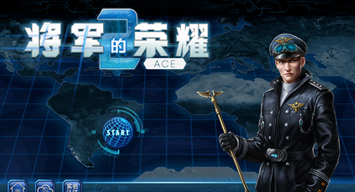 將軍的榮耀2