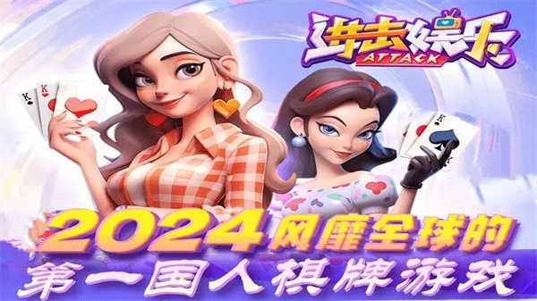進(jìn)擊娛樂蘋果版