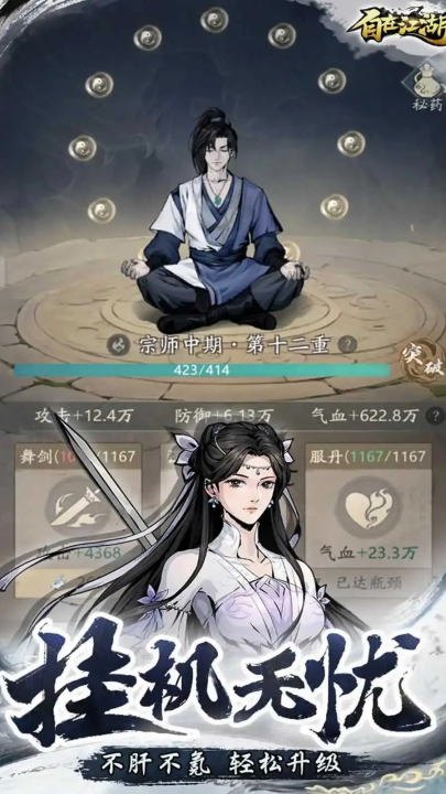 自在江湖手游
