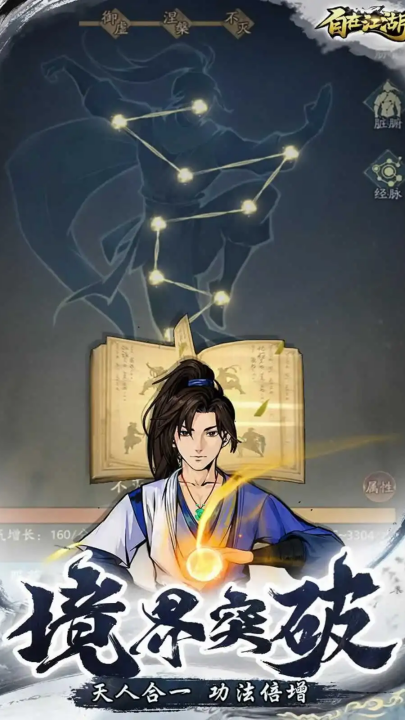自在江湖手游