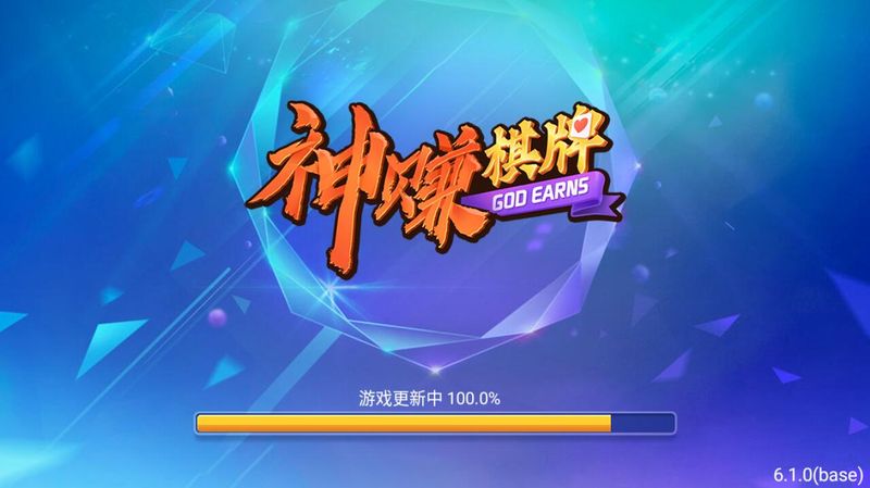 神賺棋牌ios蘋果版最新版