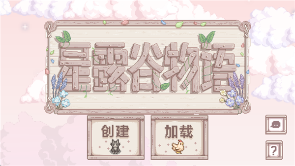 星露谷物語美化版
