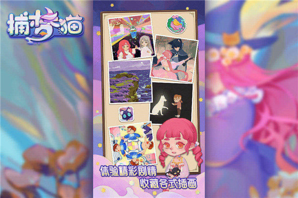 捕夢(mèng)貓手游