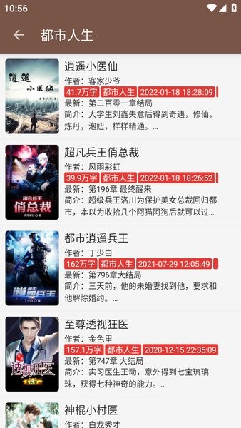 繁花小說app免費版