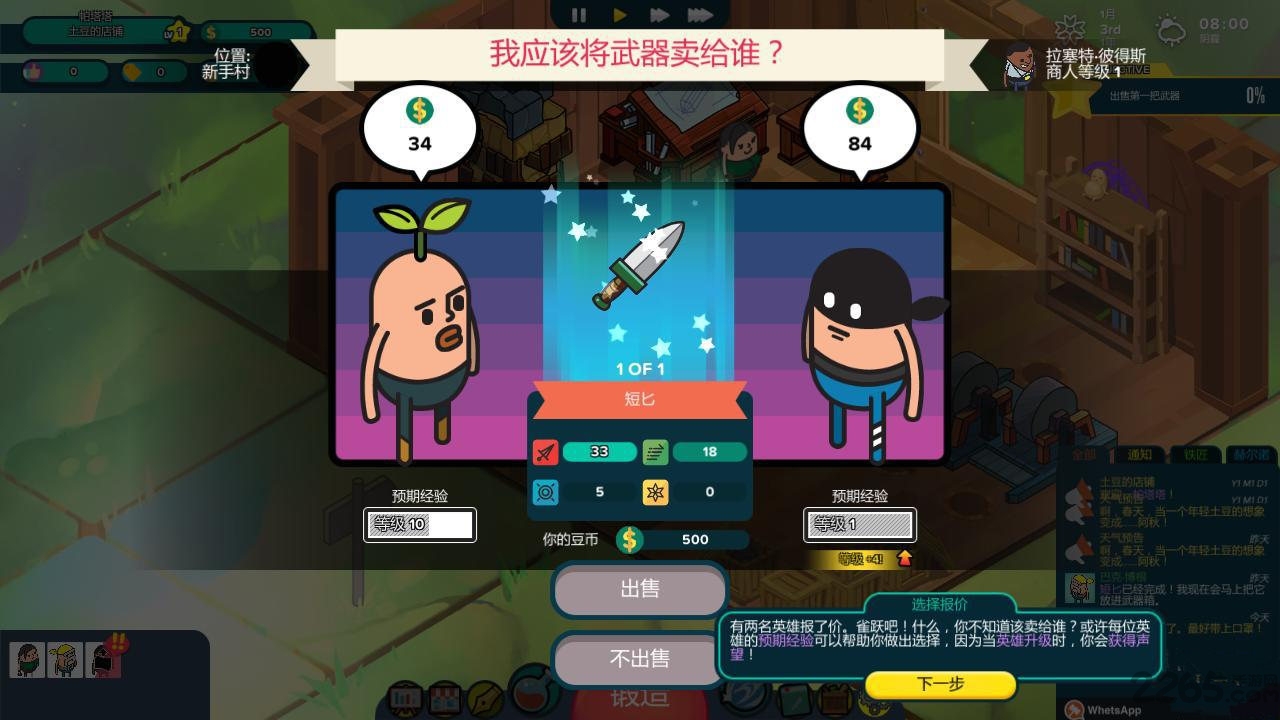 神圣土豆的武器店修改器