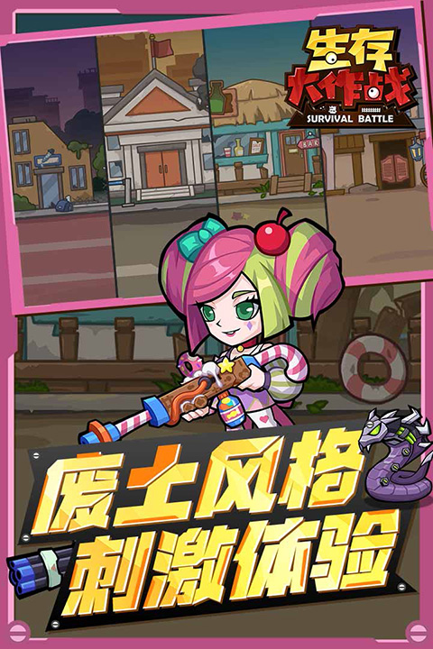 生存大作戰(zhàn)手游