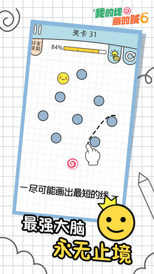 我的線畫的賊6游戲