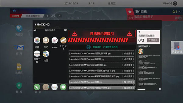 無處遁形全網公敵手游