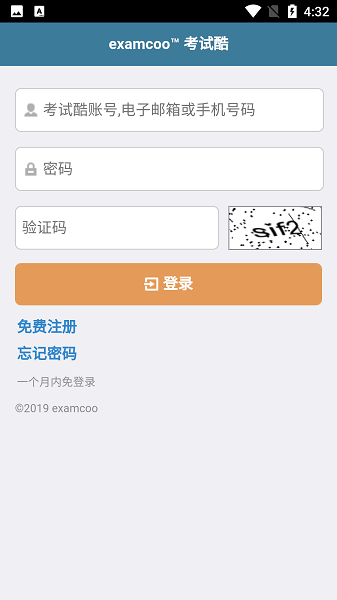 考試酷examcoo手機版